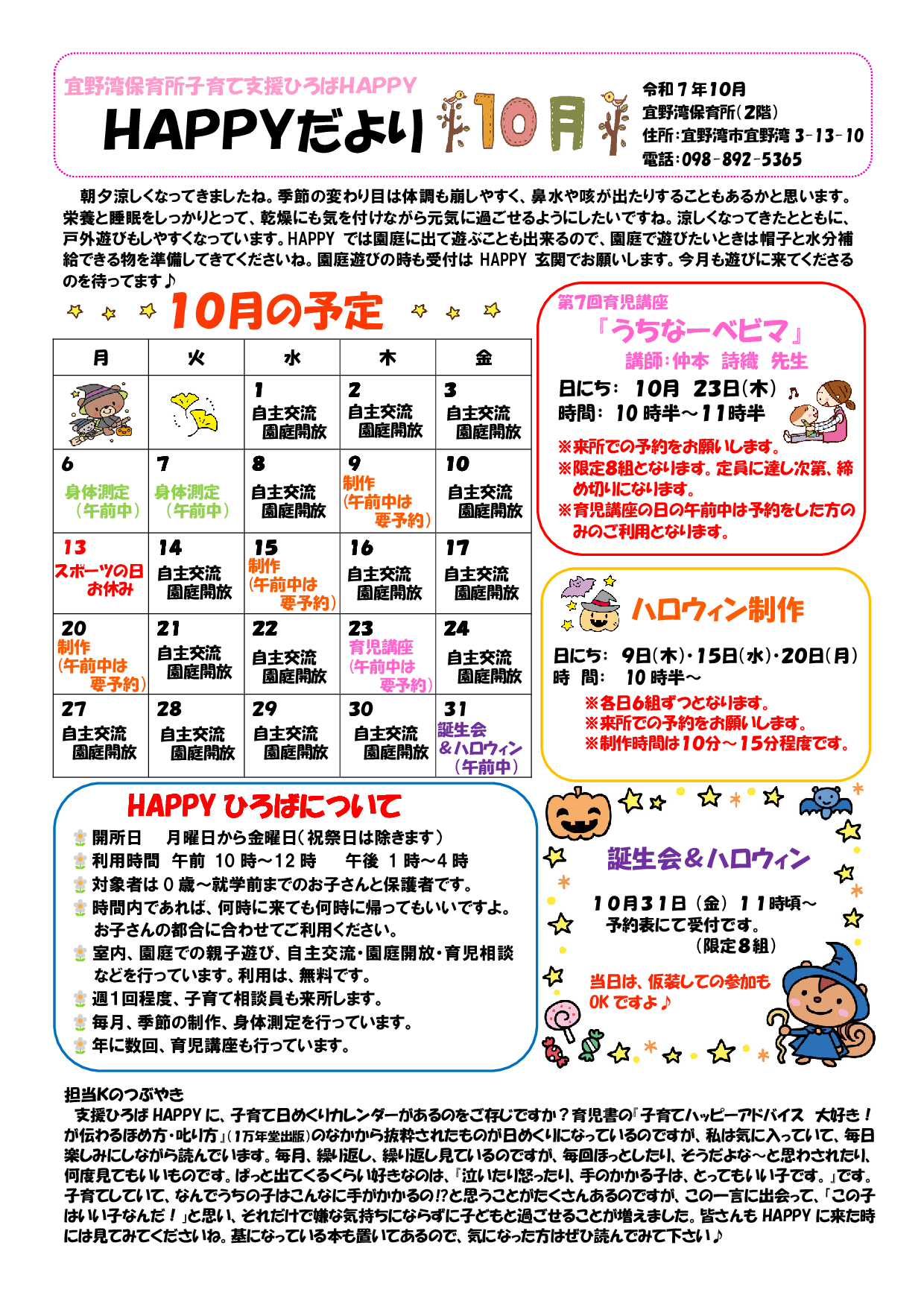 子育て支援ひろばハッピーだより10月号
