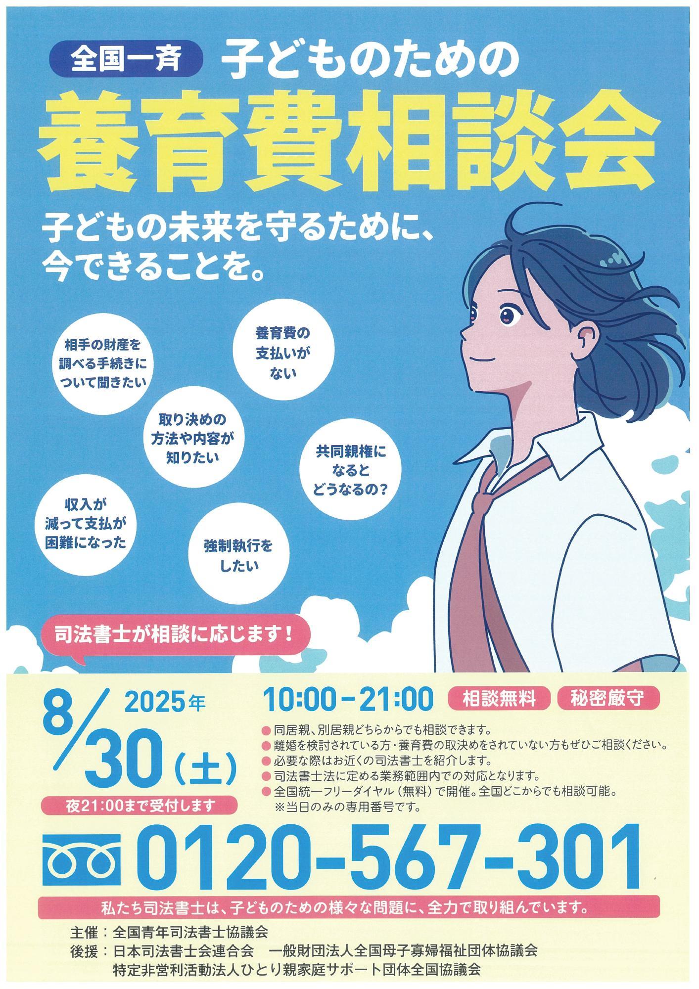 養育費相談会チラシ