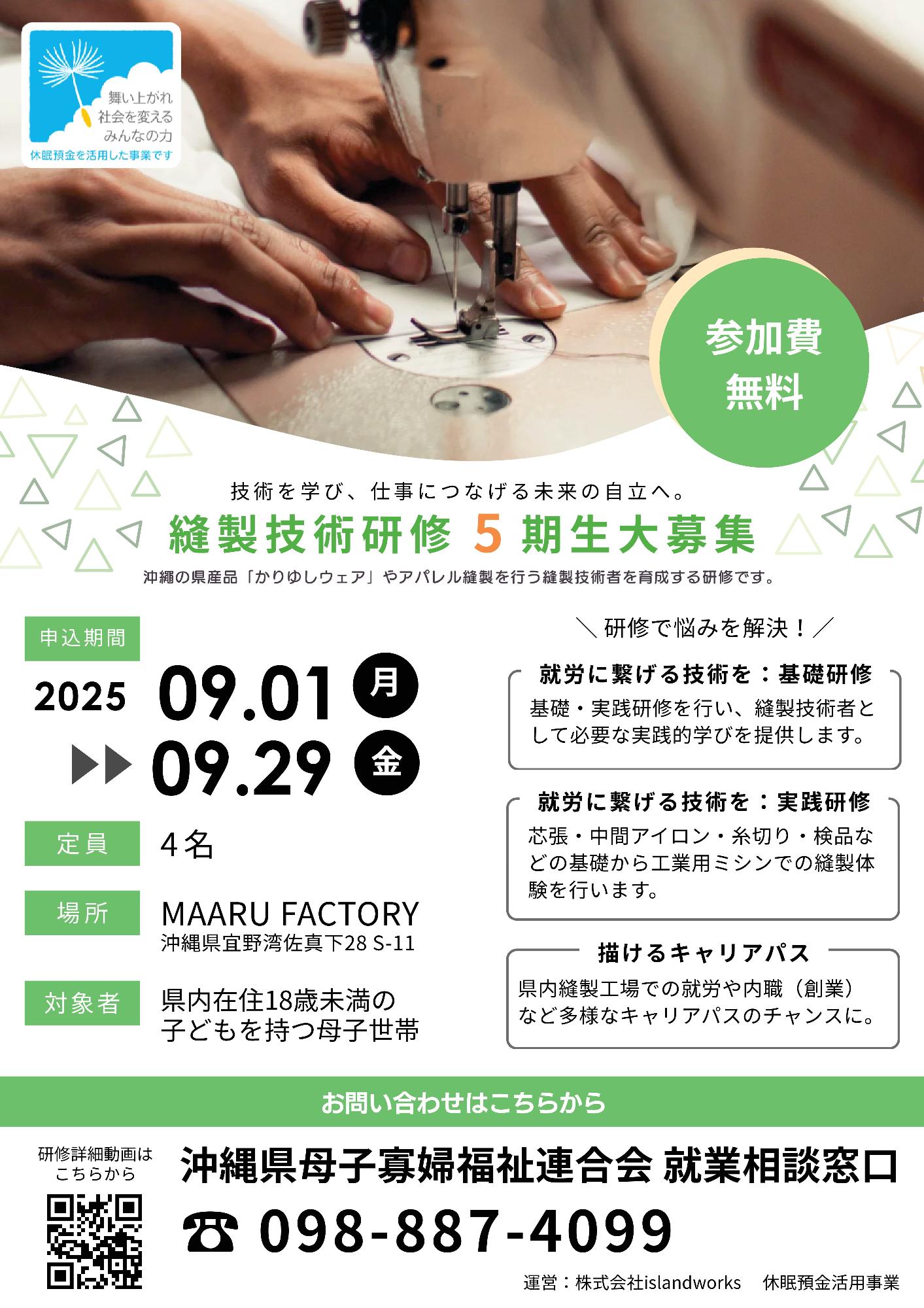 縫製技術研修第5期生募集チラシ1