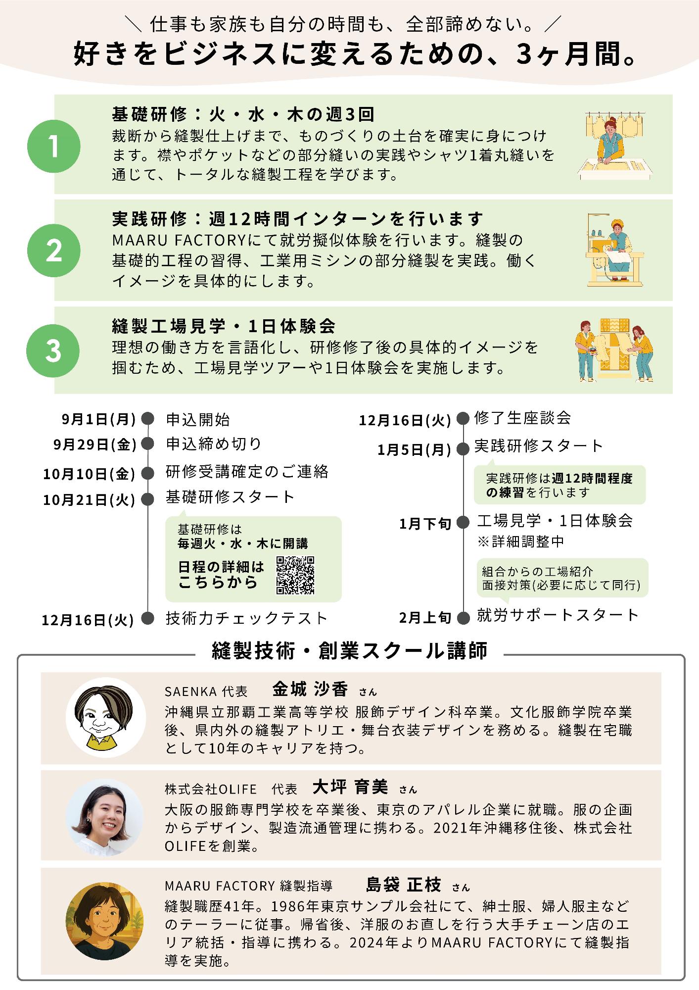 縫製技術研修第5期生募集チラシ2