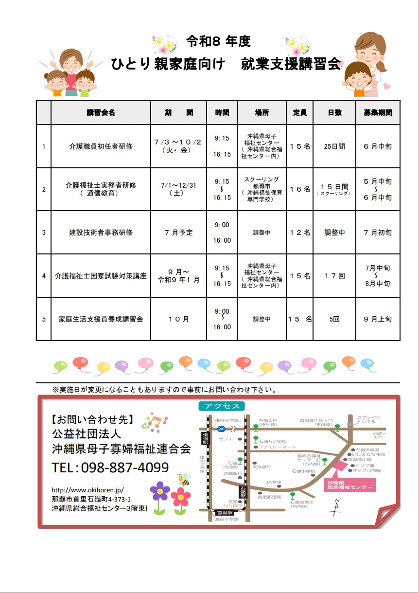 ひとり親家庭向け　就業支援講習会