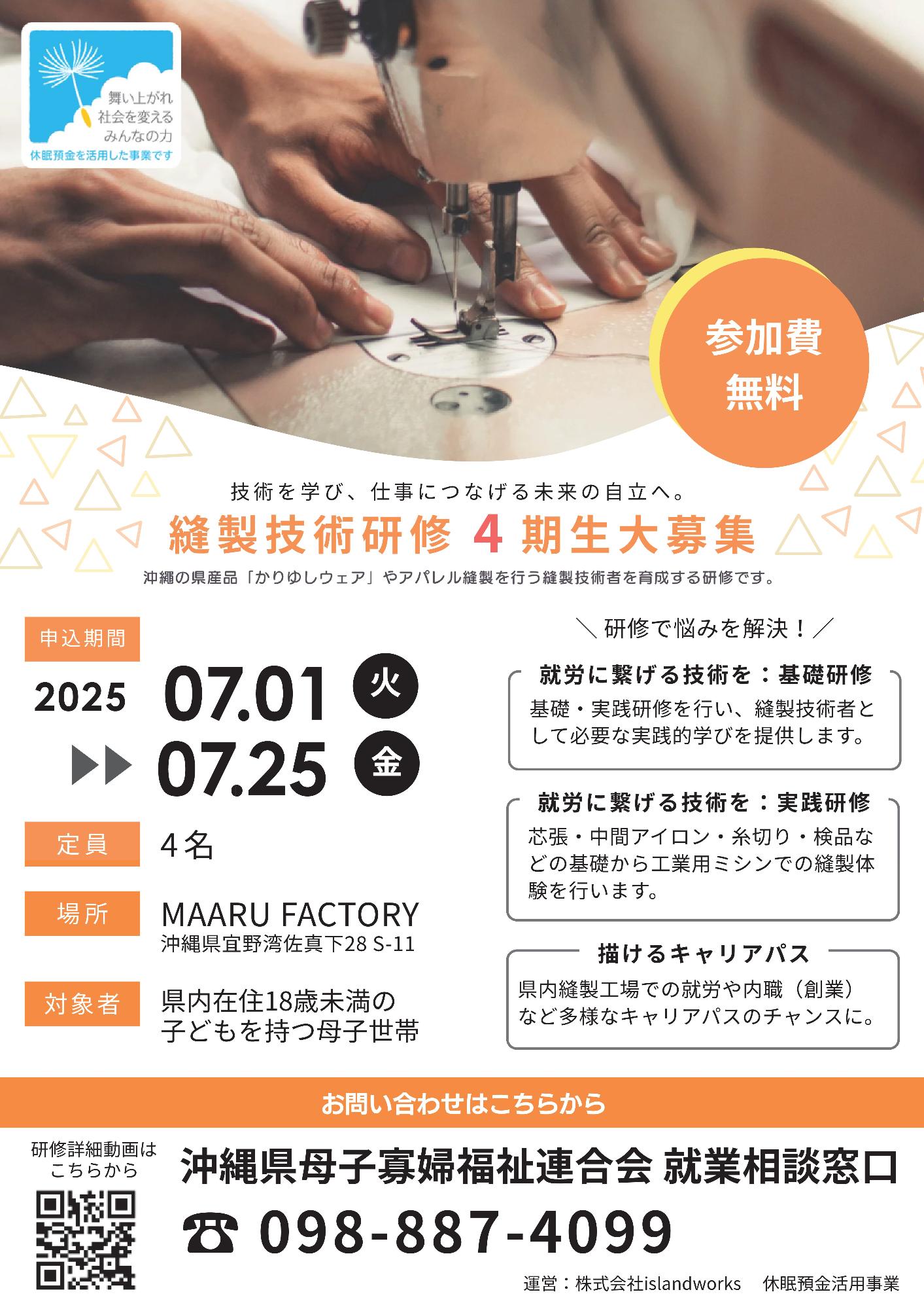 縫製技術第4期チラシ表