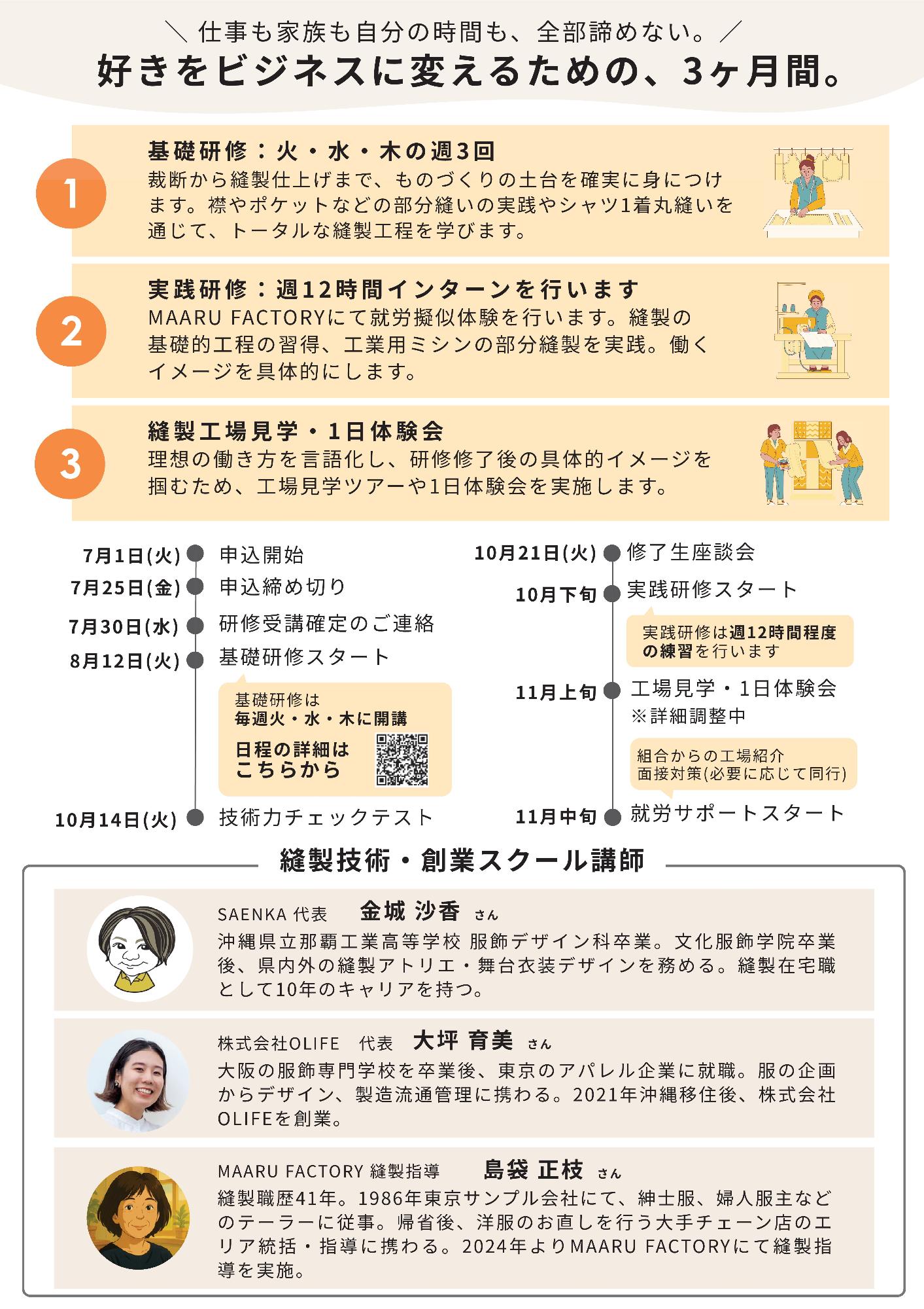 縫製技術第4期チラシ裏