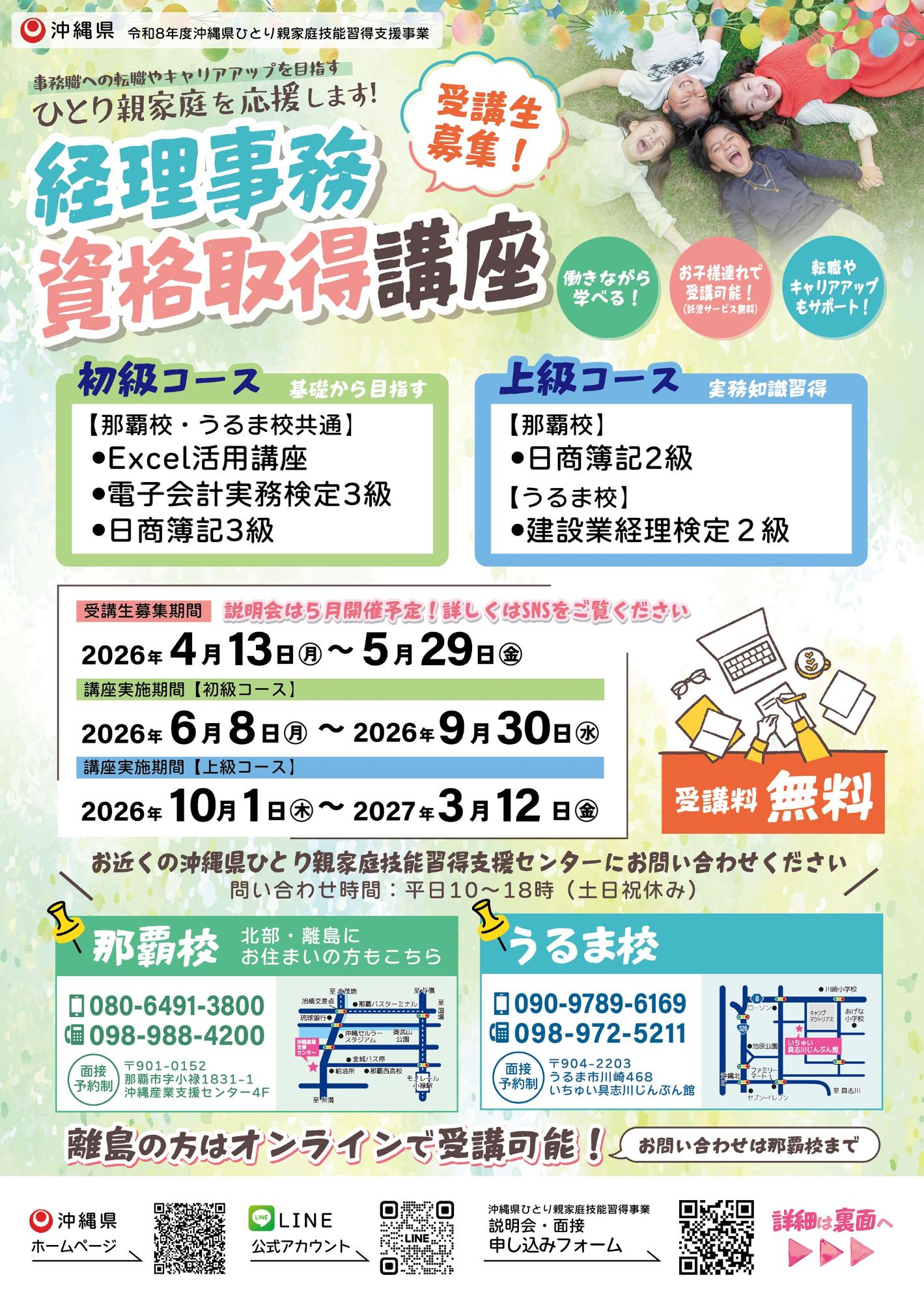 経理事務資格取得講座チラシ（表）