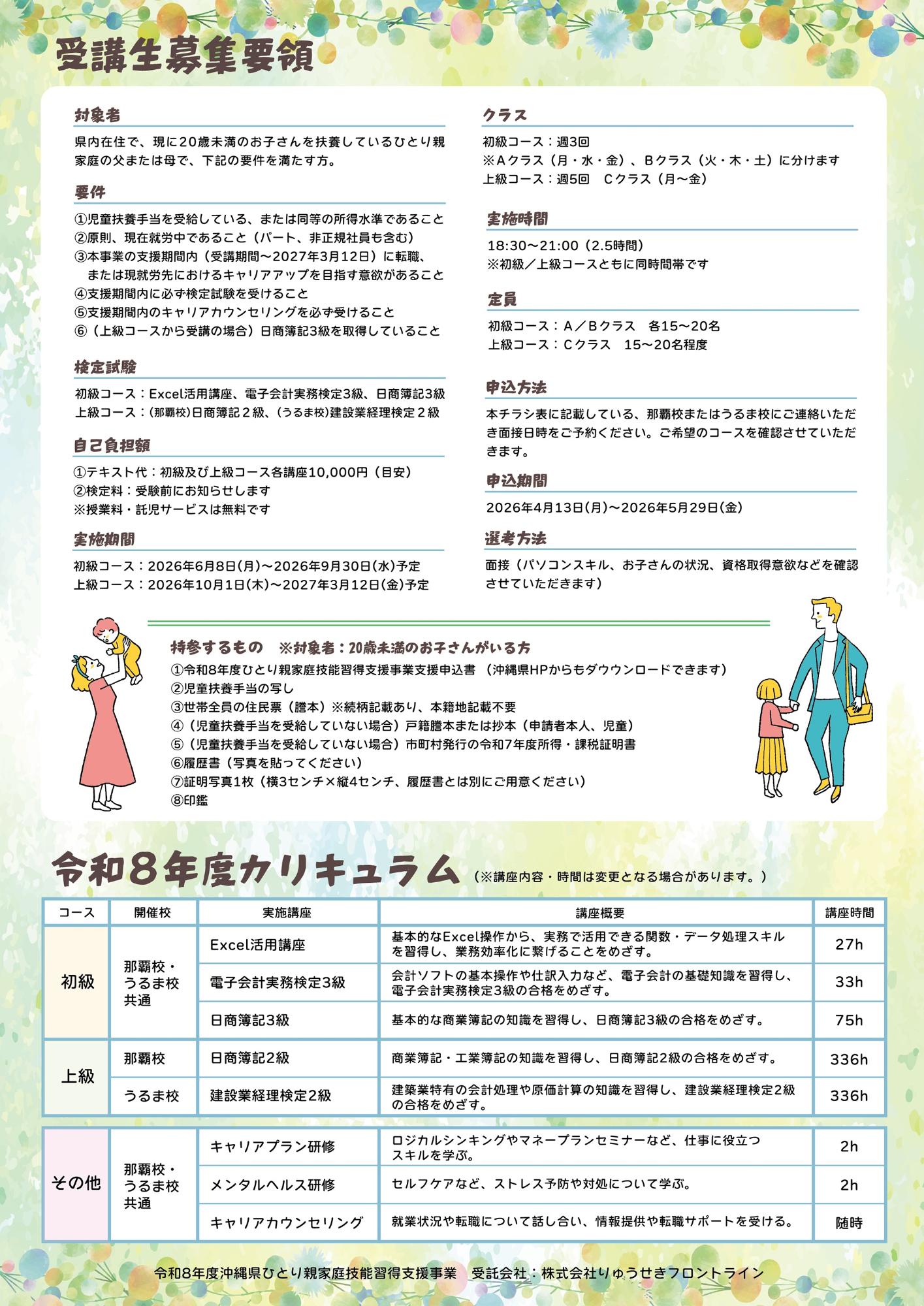 経理事務資格取得講座チラシ（裏）