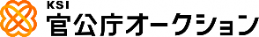 KSI官公庁オークションサイト