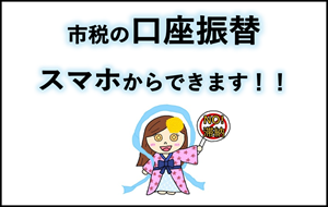 宜野湾市Web口座振替受付サービスのページへ移動